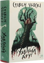 Уявний друг - фото обкладинки книги