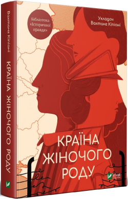 Країна жіночого роду - фото книги