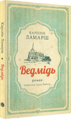 Ведмідь - фото книги