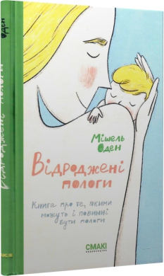 Відроджені пологи - фото книги