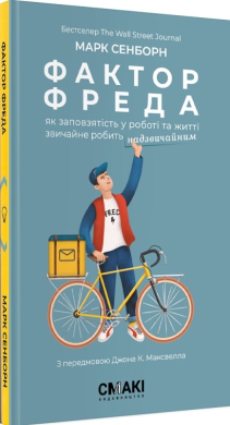Фактор Фреда - фото книги