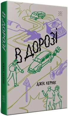 В дорозі - фото книги