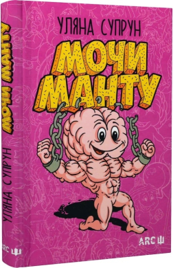 Мочи Манту - фото книги