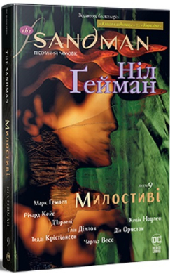 The Sandman. Пісочний чоловік. Книга 9. Милостиві - фото книги