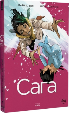 Сага. Книга 5 - фото книги