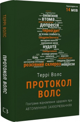 Протокол Волс - фото книги