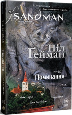 The Sandman. Пісочний чоловік. Том 10. Поминання - фото книги