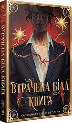 Втрачена Біла Книга. Найдревніші прокляття. Книга 2 - фото обкладинки книги