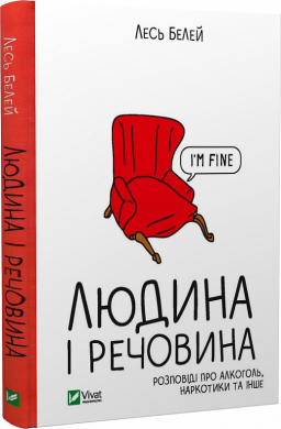 Людина і речовина - фото книги