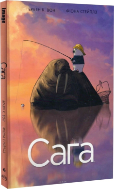 Сага. Книга 6 - фото книги