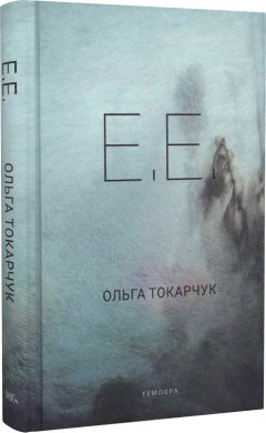 E.E. - фото книги