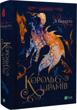 Король шрамів. Книга 1 - фото книги