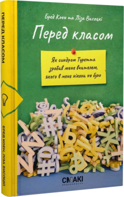 Перед класом - фото книги