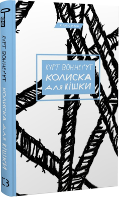 Колиска для кішки (BookChef) - фото книги
