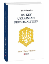 100 Key Ukrainian Personalities - фото обкладинки книги