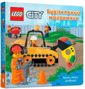 LEGO City Будівельний майданчик. Крути, тягни, штовхай! - фото обкладинки книги