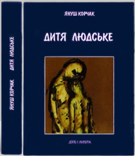 Дитя людське - фото книги