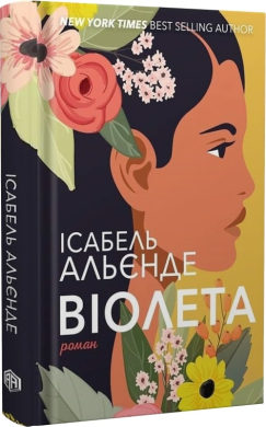 Віолета - фото книги