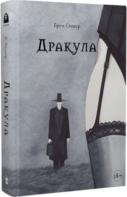 Дракула - фото книги