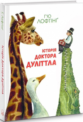 Історія Доктора Дуліттла - фото книги