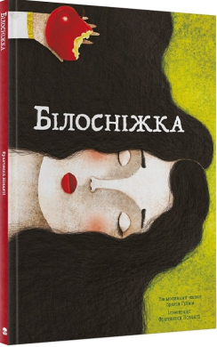 Білосніжка - фото книги