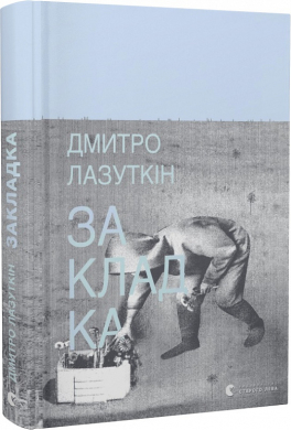 Закладка - фото книги