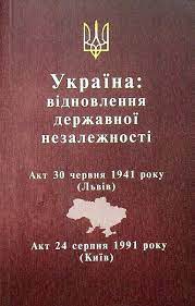 Україна: відновлення державної незалежності - фото книги
