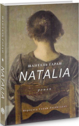 NATALIA - фото обкладинки книги