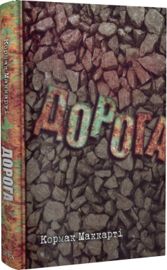 Дорога - фото книги
