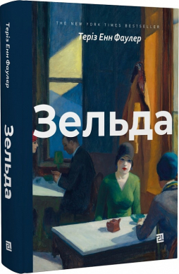 Зельда - фото книги