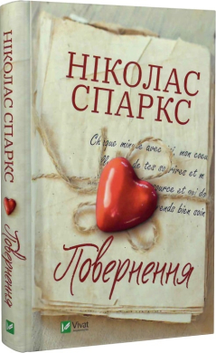 Повернення - фото книги