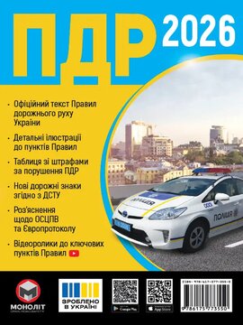 Правила дорожнього руху України 2026 - фото книги