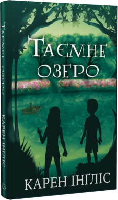 Таємне озеро - фото книги
