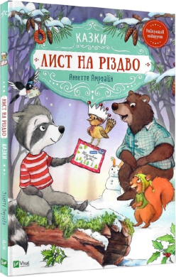 Лист на Різдво - фото книги