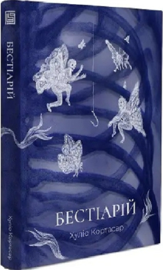 Бестіарій - фото книги