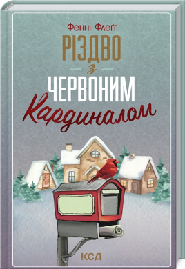Різдво з червоним  кардиналом - фото книги