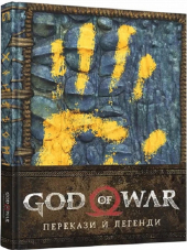 Артбук God of War: Перекази й легенди - фото обкладинки книги