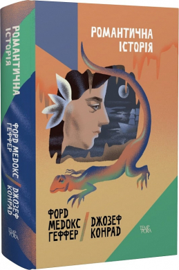 Романтична історія - фото книги