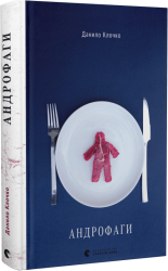 Андрофаги - фото обкладинки книги