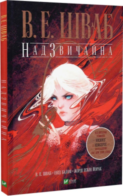 Надзвичайна - фото книги