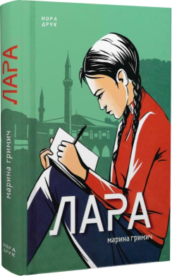 Лара - фото книги