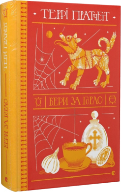 Бери за горло - фото книги