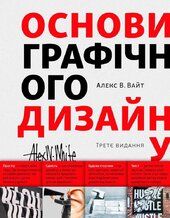Основи графічного дизайну. Третє видання - фото обкладинки книги