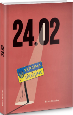 24.02 - фото книги