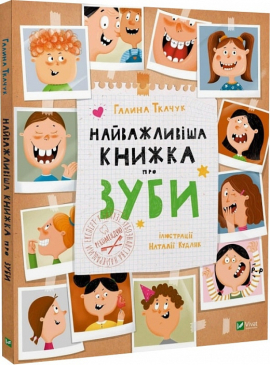 Найважливіша книжка про зуби - фото книги