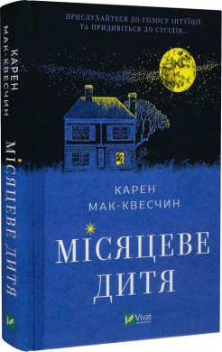 Місяцеве дитя - фото книги