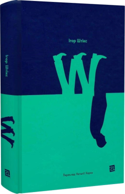 W - фото книги