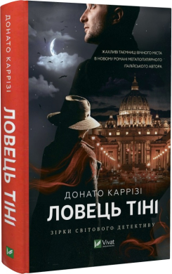 Ловець тіні - фото книги