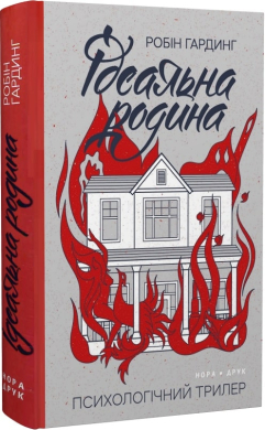 Ідеальна родина - фото книги