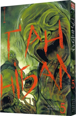 Ганнібал. Том 5 - фото книги
